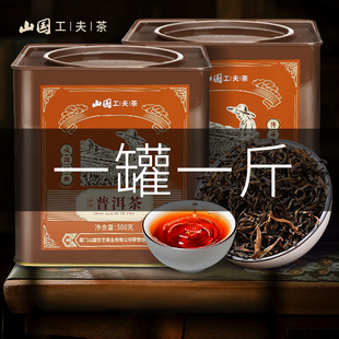 山国工夫茶普洱茶糯香熟茶礼盒罐装500克免撬散茶自己喝官方正品