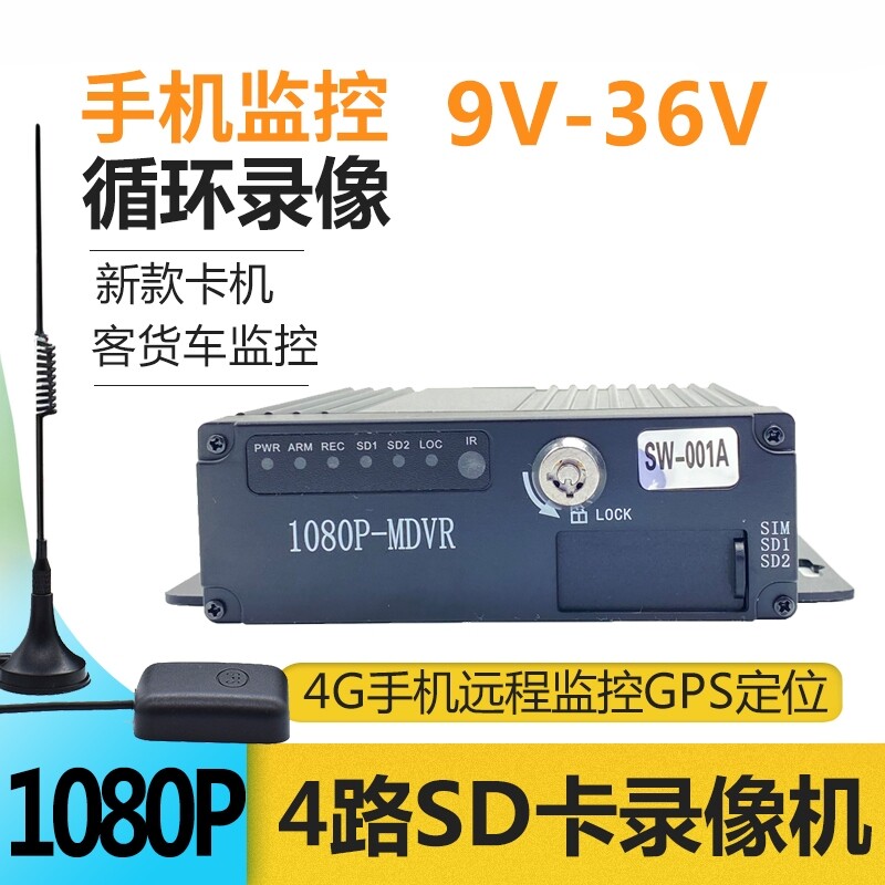 AHD4路车载录像机货车大巴车4路监控主机系统四路客车载系统包邮