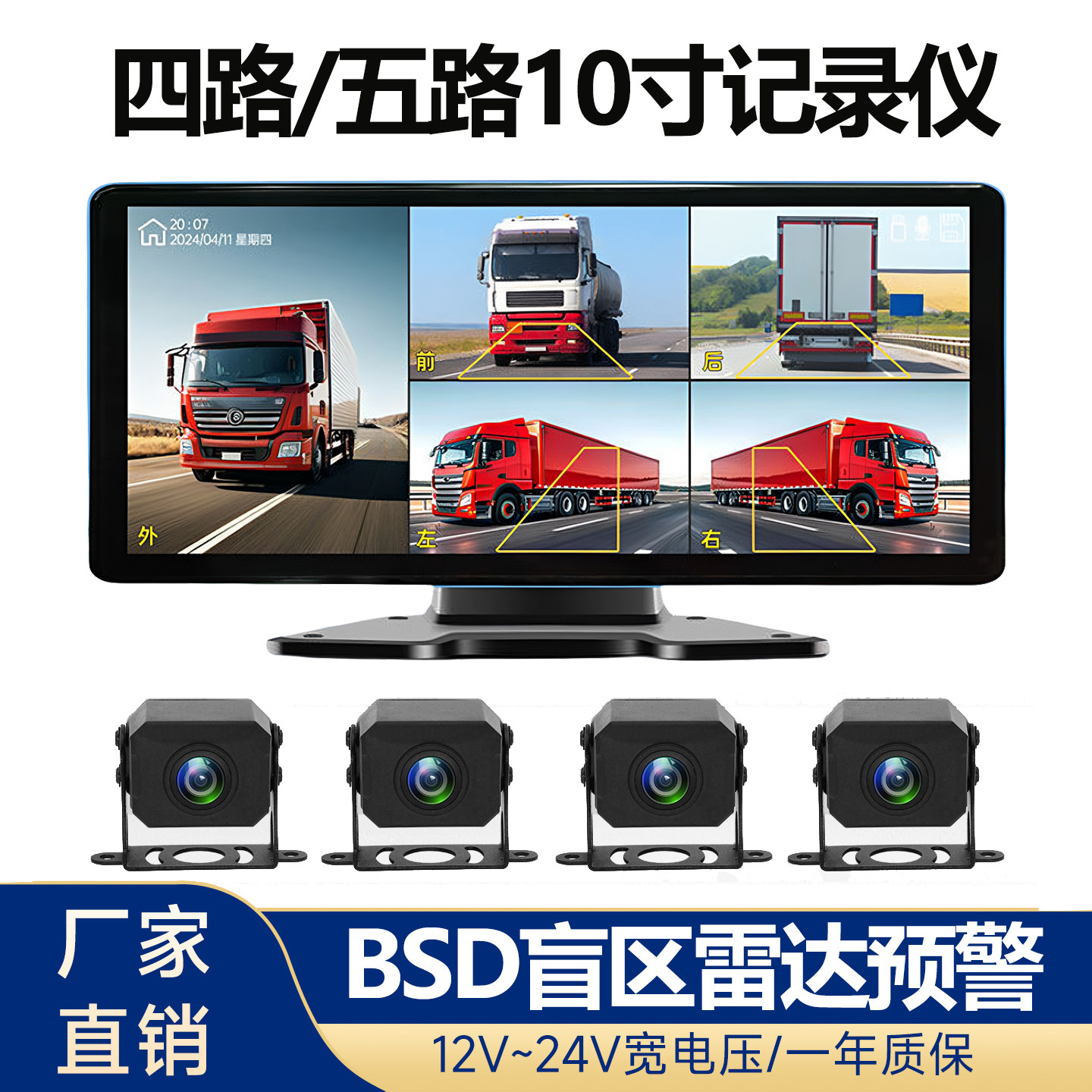货挂车四路五路10寸行车记录仪1080p高清通用型BSD预警倒车影像