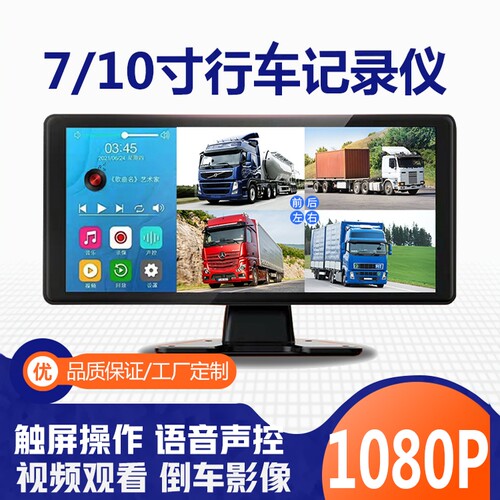 货车超高清录像4路行车记录仪