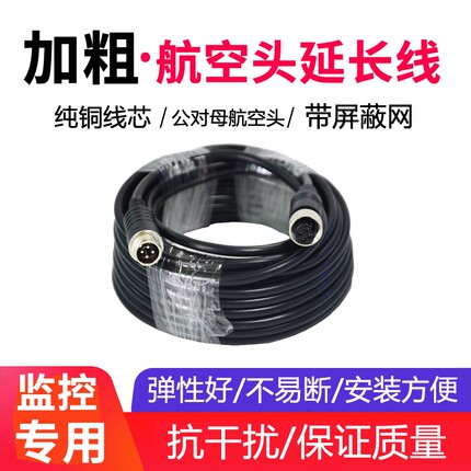 5 10 15 20米倒车影像摄像头视频线货车四路监控4芯航空头延长线