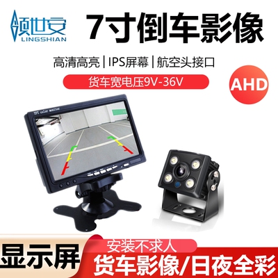 领世安7寸24V航空头车载显示器高清IPS货车4路可视倒车影像显示屏