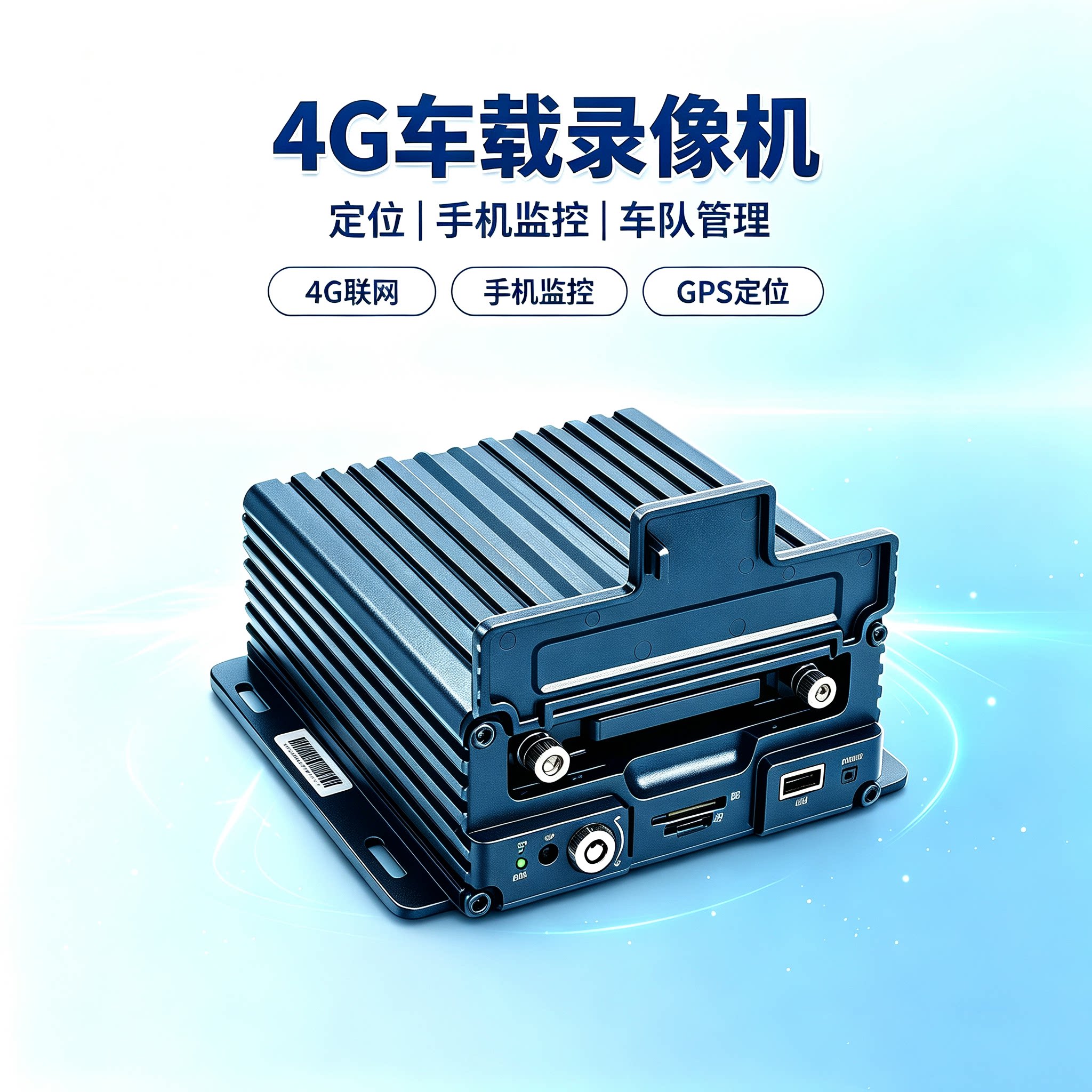 四路硬盘车载1080P行车记录仪