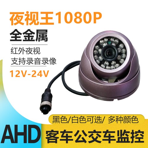 领世安1080P红外夜视监控摄像头