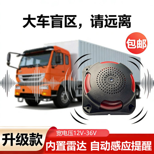 雷达自感应检测自动提醒警报器