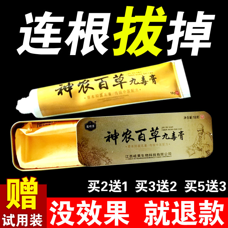 九毒膏外阴瘙痒专用药膏止痒根去