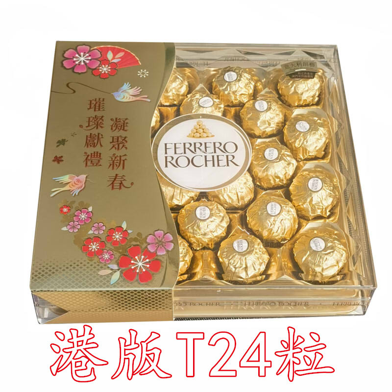 香港进口费列罗巧克力24粒礼盒装年货意大利费列罗金莎喜糖新年版