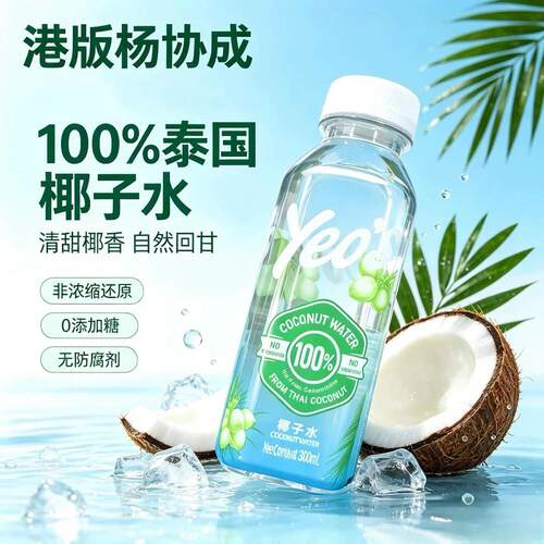 港版杨协成椰子水100%天然椰子水