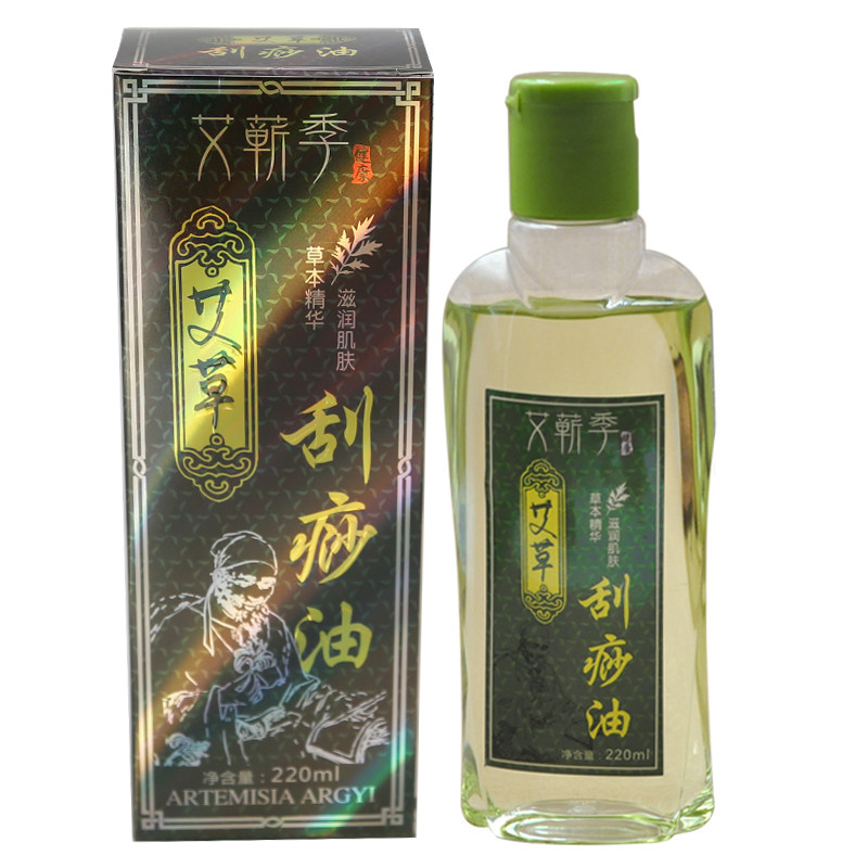 艾蕲季刮痧油艾草精油按摩推背护理通经络美容院推油全身通用