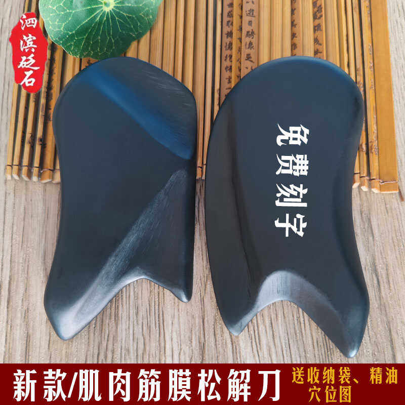 砭石刮痧板周老师肌肉筋膜刀腿背部颈部按摩经络全身松解放松砭刀