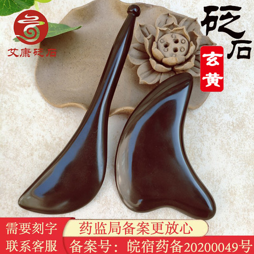 泗滨玄黄砭石刮痧板面部拨筋棒套装经络按摩小海豚面部提拉紧致
