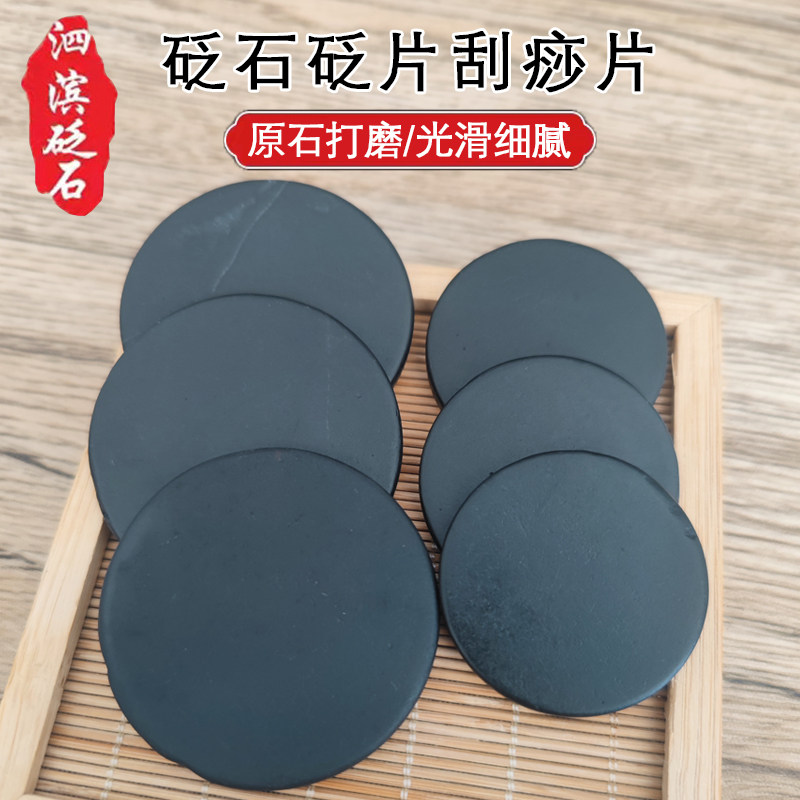 天然砭石刮痧片玄黄砭石身体热敷按摩刮疗片/板