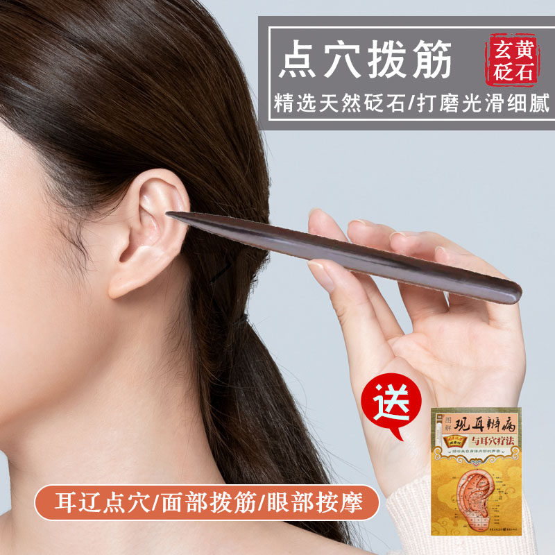 玄黄砭石耳疗笔头部经络耳部点穴