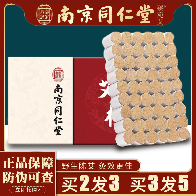 南京同仁堂陈年暖宫驱寒随身灸