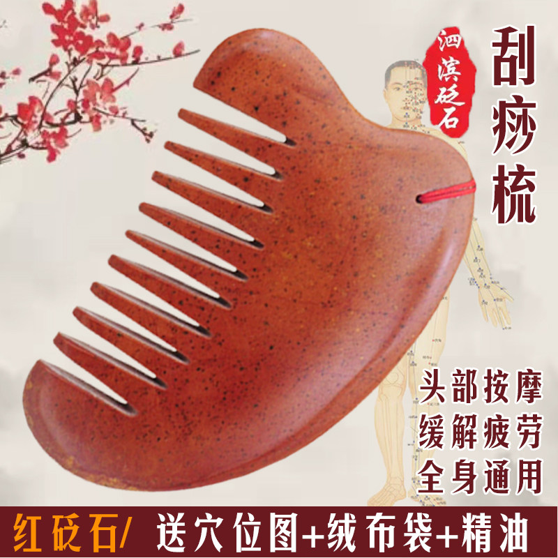 泗滨砭石梳子超玄黄按摩工具富贵