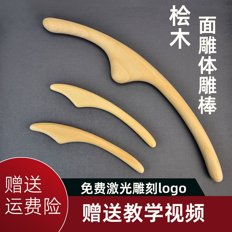 桧木面雕棒体雕棒面部脸部擀筋棒
