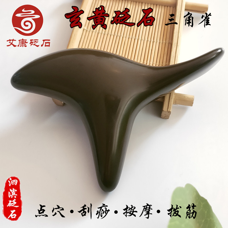 泗滨三角雀脚底穴位足部玄黄砭石