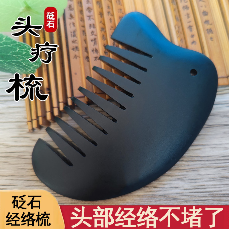 砭石梳子头疗按摩梳九齿刮痧梳