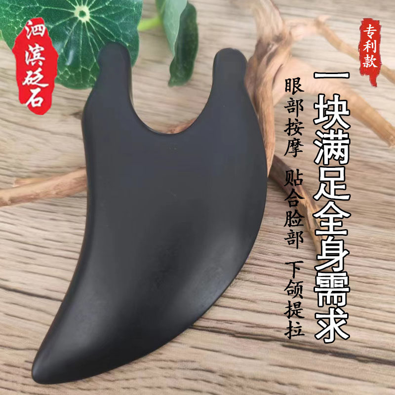 专利款泗滨砭石刮痧板刮鼻器