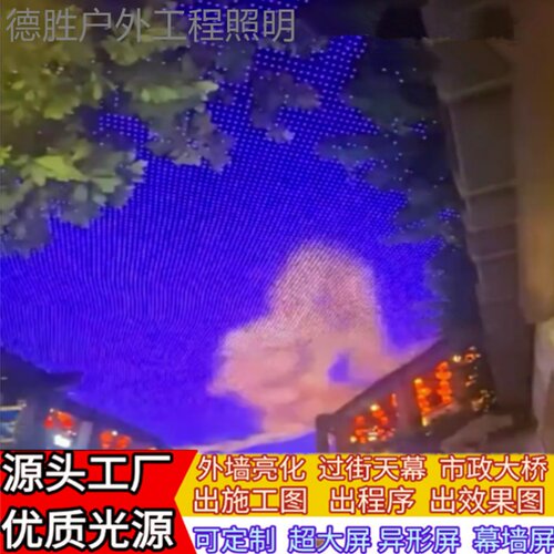LED透明网格屏室内外户外防水柔性高亮度玻璃幕墙像素动画点光源
