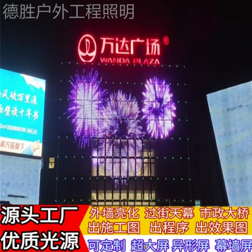 LED透明网格屏室内外户外防水柔性高亮度玻璃幕墙像素动画点光源