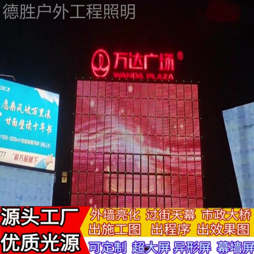 LED透明网格屏室内外户外防水柔性高亮度玻璃幕墙像素动画点光源