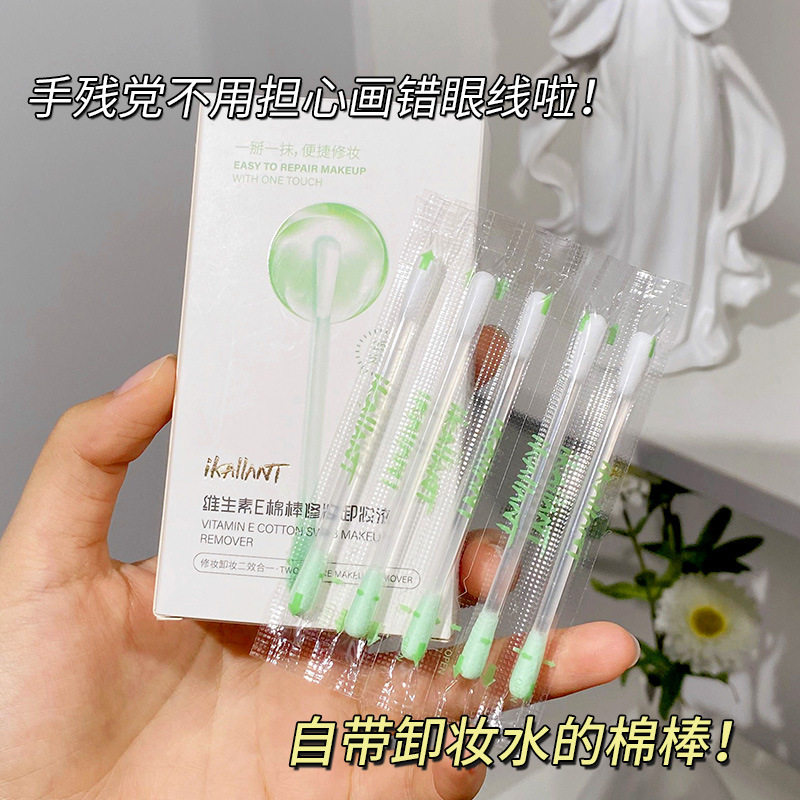 美容清洁自带修卸妆棉签含卸妆液