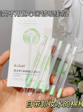 美容清洁自带修卸妆棉签含卸妆液