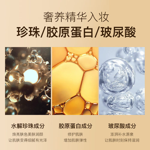 玻尿酸服帖粉底液珍珠胶原小分子