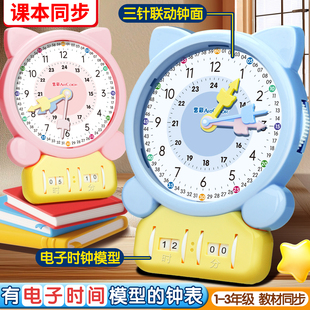 钟表模型小学教具时钟学习器专用三针联动钟面学具二年级认识时间