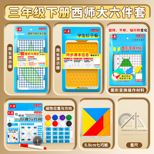 三年级下册数学学具面积周长套装24时计时法教具钟表时钟份数盘