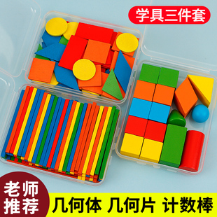 平面图形教具一年级下册小学生数学专用几何片七巧板钉子板小木棒