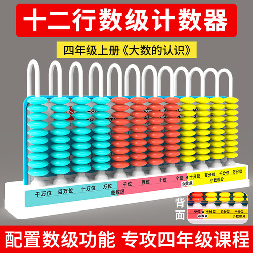 12行数位计数器四年级小学生专用数学教具上下册2026新款教材同款