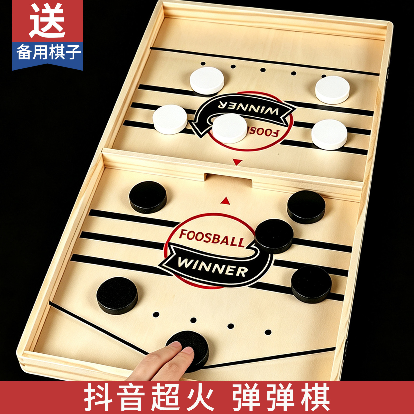 大号木质趣味弹弹棋双人对战木亲子黑白弹射对弹木块桌面游戏玩具