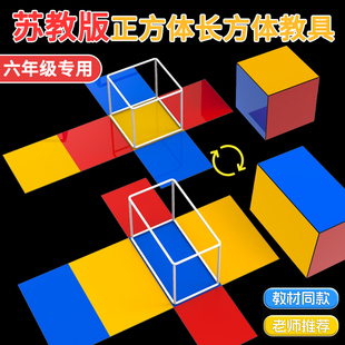 正方体和长方体数学教具展开图磁性立体几何框架拼接模型五六年级