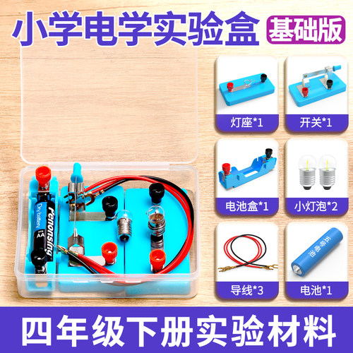 简易电路实验器材四年级下册教科版科学小学套装点亮小灯泡标准版