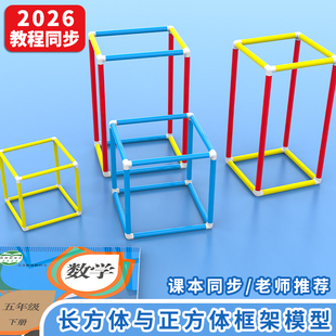 长方体和正方体的展开图形框架教具立体几何五六年级下册数学全套