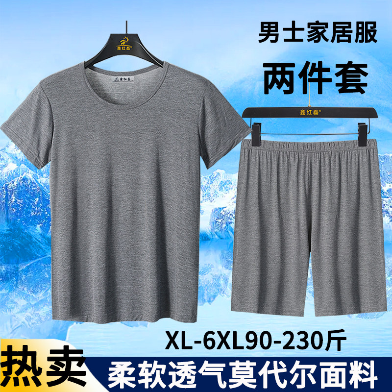 莫代尔男士冰丝中老年大码家居服