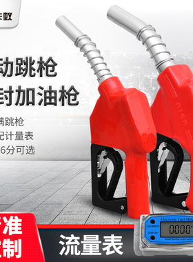 11A120加油枪大口径大流量自动跳枪柴油汽油甲醇加油机自封枪