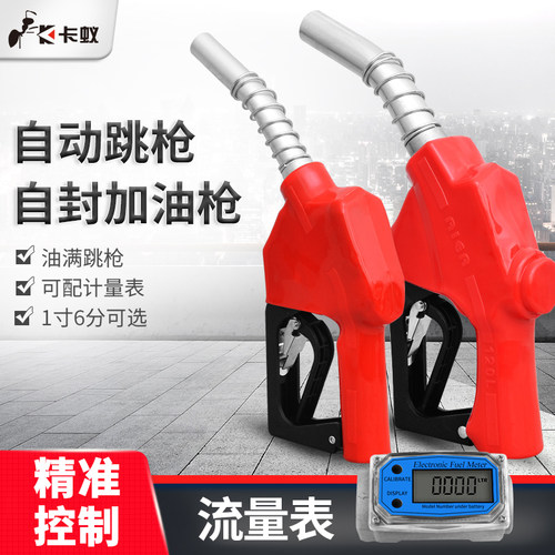 11a120加油枪大口径跳柴油自封枪