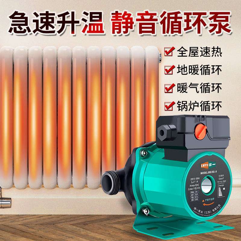 绿一暖气循环水泵家用静音地暖地热循环泵小型220V热水泵屏蔽泵