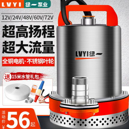 12v抽水泵48v电动车抽水泵灌溉农用电瓶车大功率小型直流潜水泵72