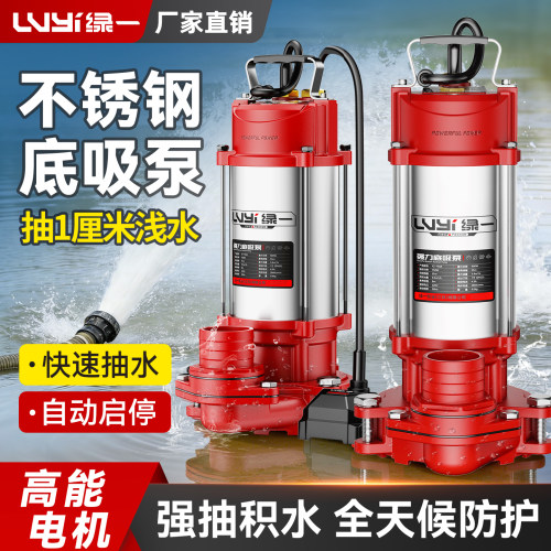 低水位自动不锈钢抽水污水泵商用家用底吸泵大流量积水排涝潜水泵