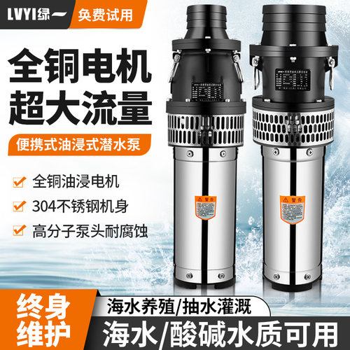 绿一不锈钢耐腐蚀大流量潜水泵