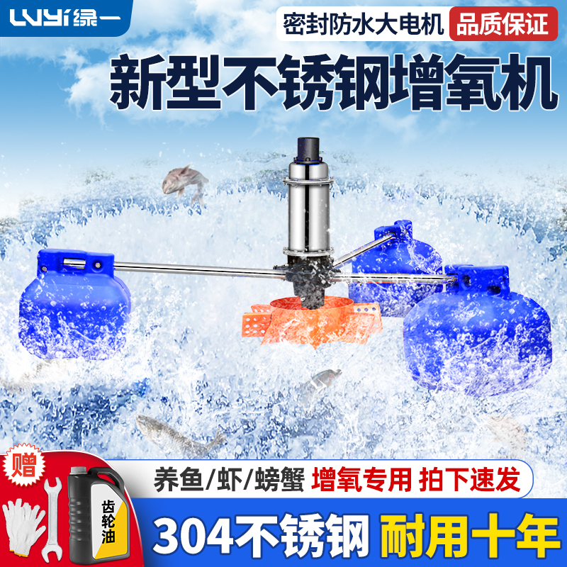 绿一220V鱼塘增氧机叶轮式增氧泵380V池塘制氧大型养殖曝气氧气泵