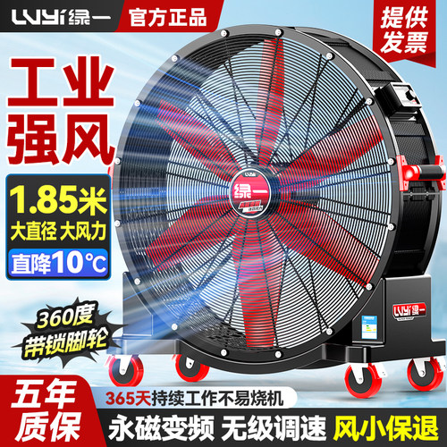 【品牌绿一】永磁变频工业大风扇