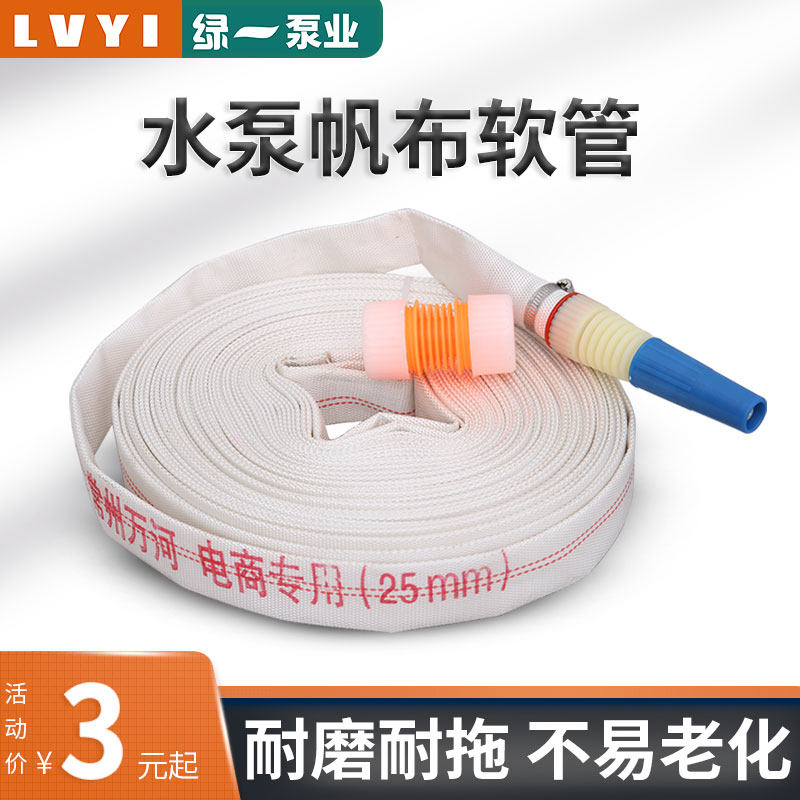 1寸帆布管/软管/消防管 水泵管子 1寸管子