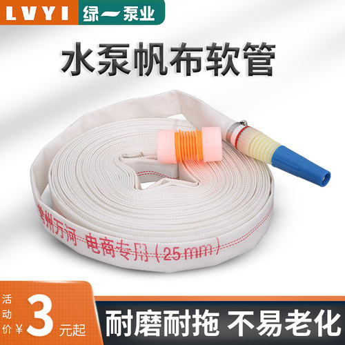 1寸帆布布管软管消防水泵管子