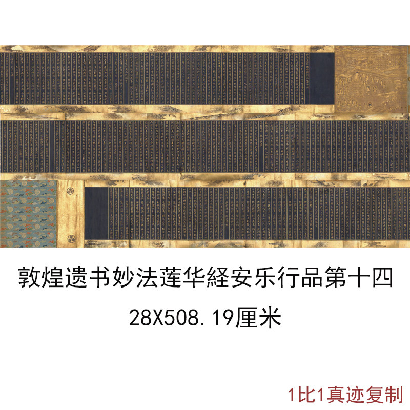 敦煌遗书妙法莲华安乐行品第十四靛蓝染色纸书法经文微喷复制品
