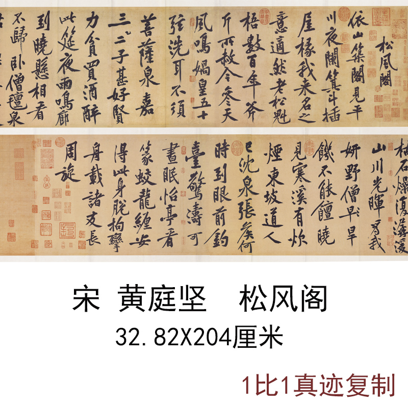 黄庭坚松风阁古代名家书法字画真迹复制品高清微喷宣纸条幅装饰画